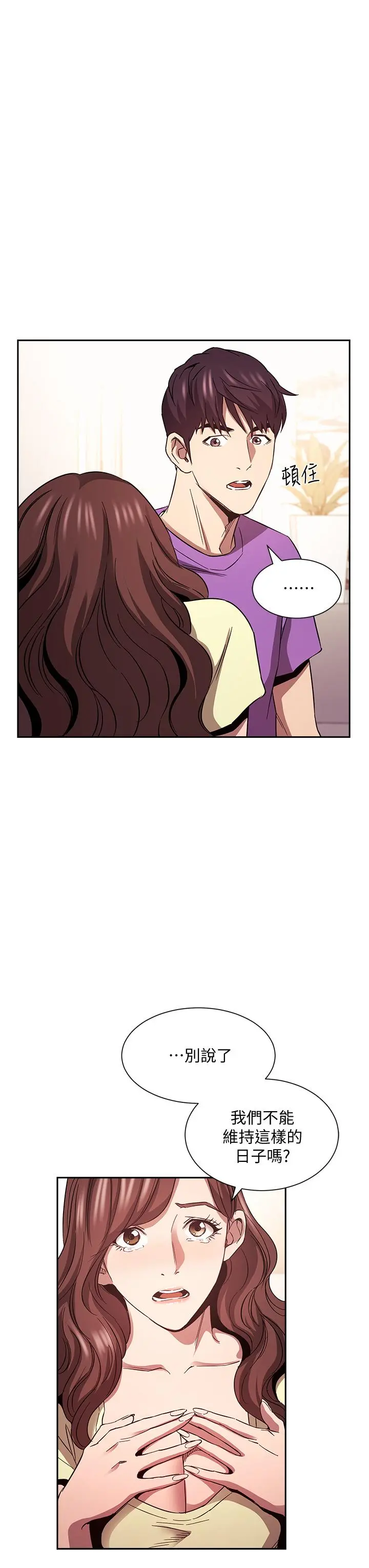 朋友的妈妈 - 第82话-我们之间回不去了 - page 7