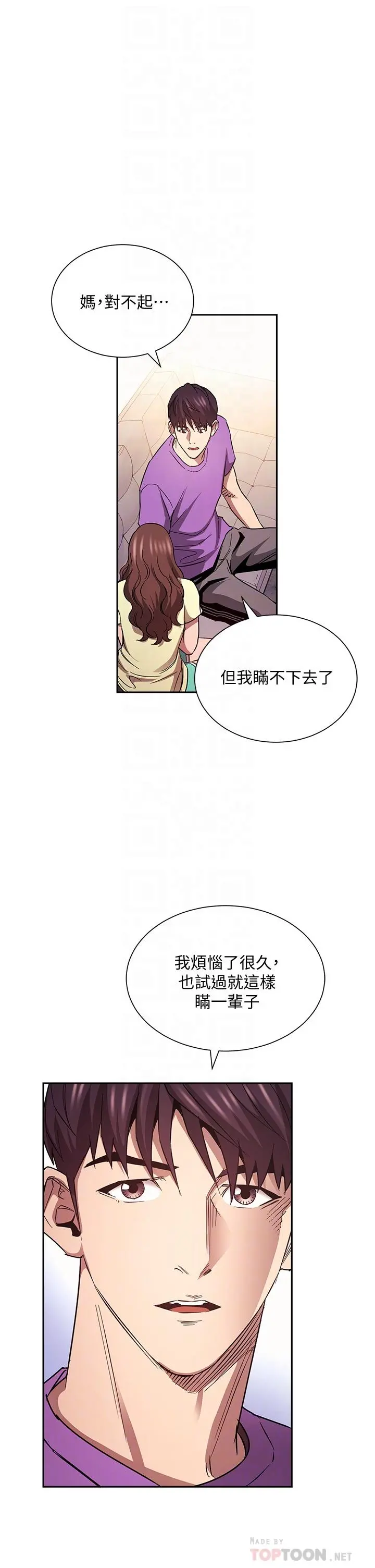朋友的妈妈 - 第82话-我们之间回不去了 - page 8