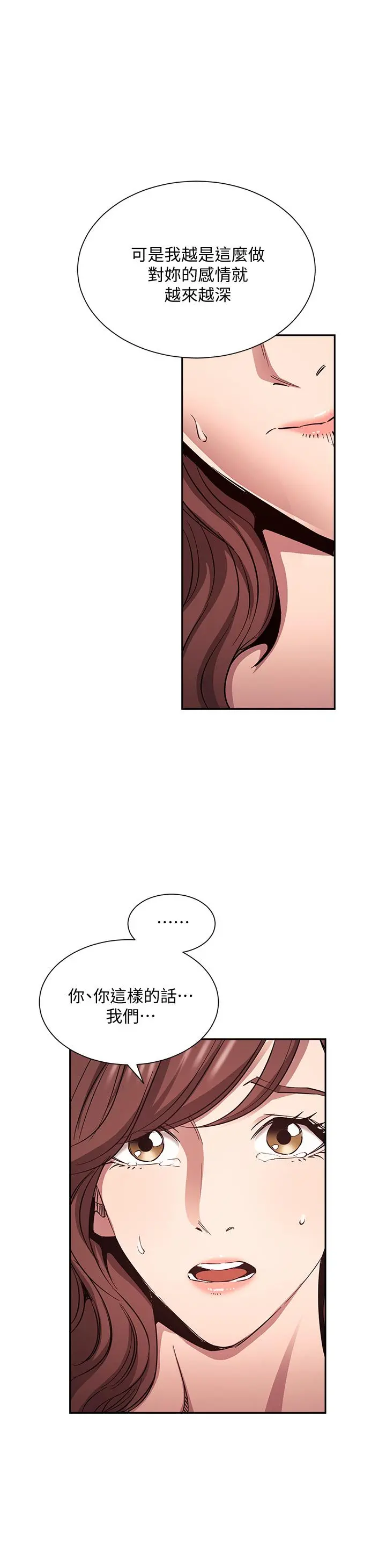 朋友的妈妈 - 第82话-我们之间回不去了 - page 9