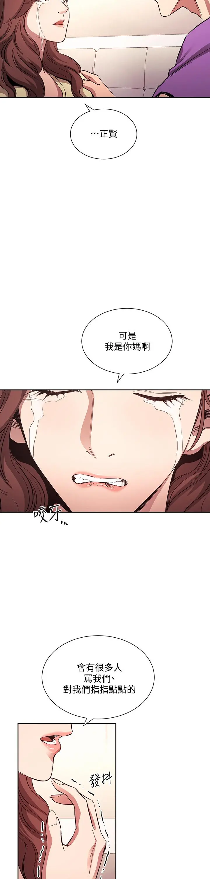朋友的妈妈 - 第82话-我们之间回不去了 - page 13