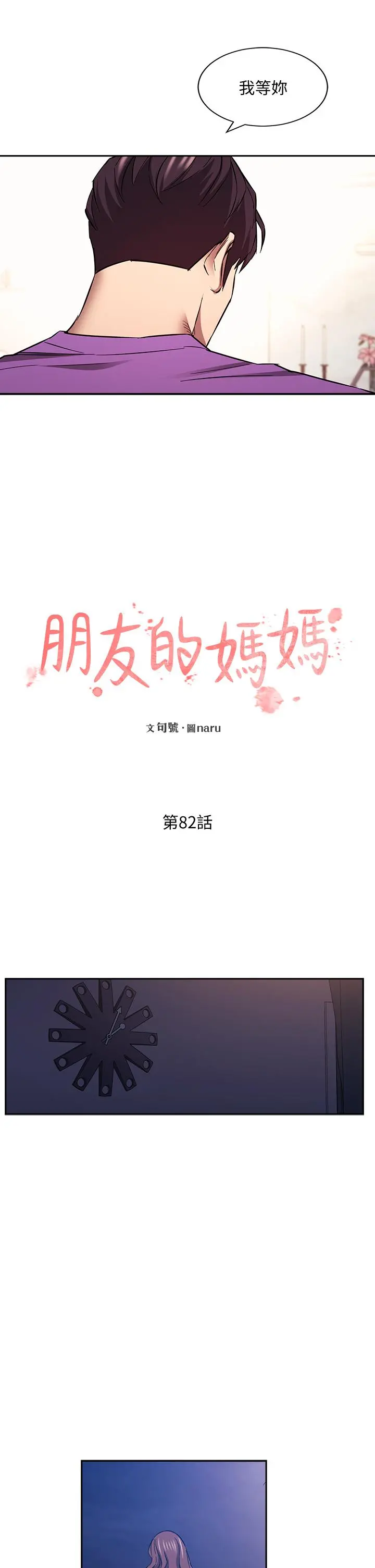朋友的妈妈 - 第82话-我们之间回不去了 - page 20