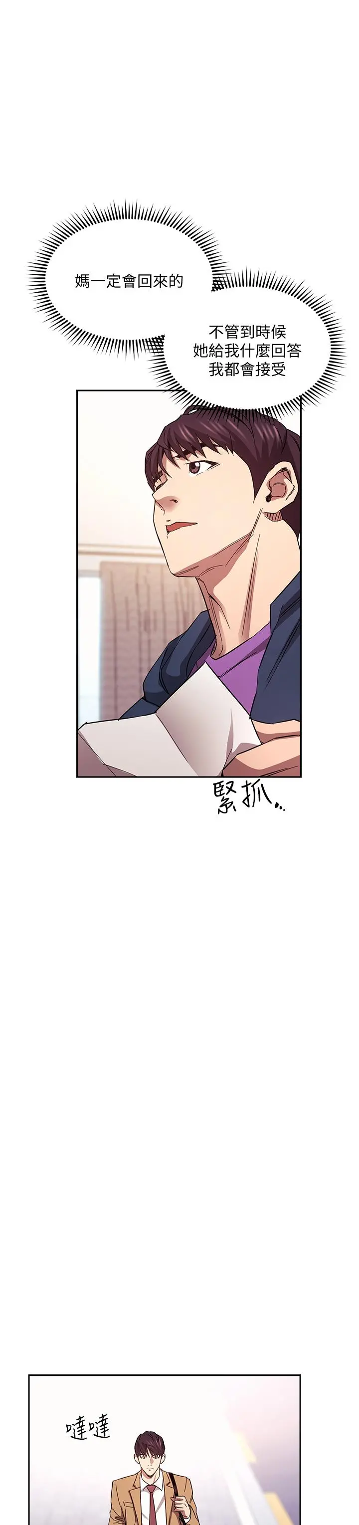 朋友的妈妈 - 第82话-我们之间回不去了 - page 27