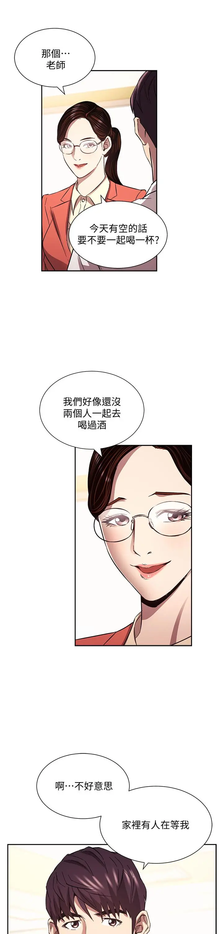 朋友的妈妈 - 第82话-我们之间回不去了 - page 30