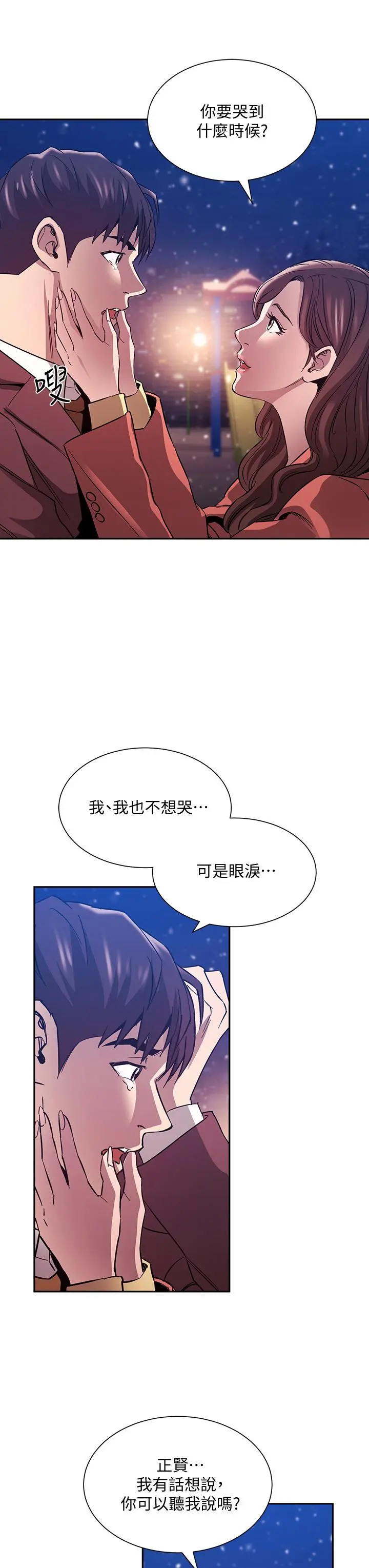 朋友的妈妈 - 第82话-我们之间回不去了 - page 37