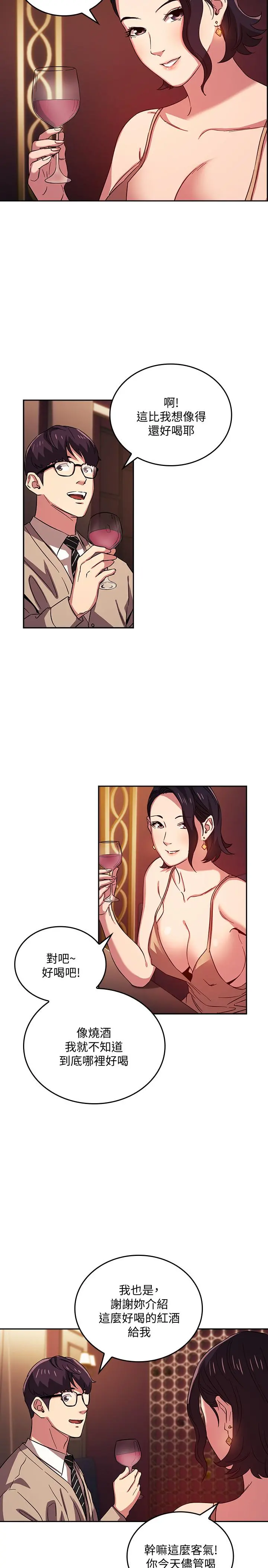 朋友的妈妈 - 第23话-我们正贤已经是个男人了 - page 3