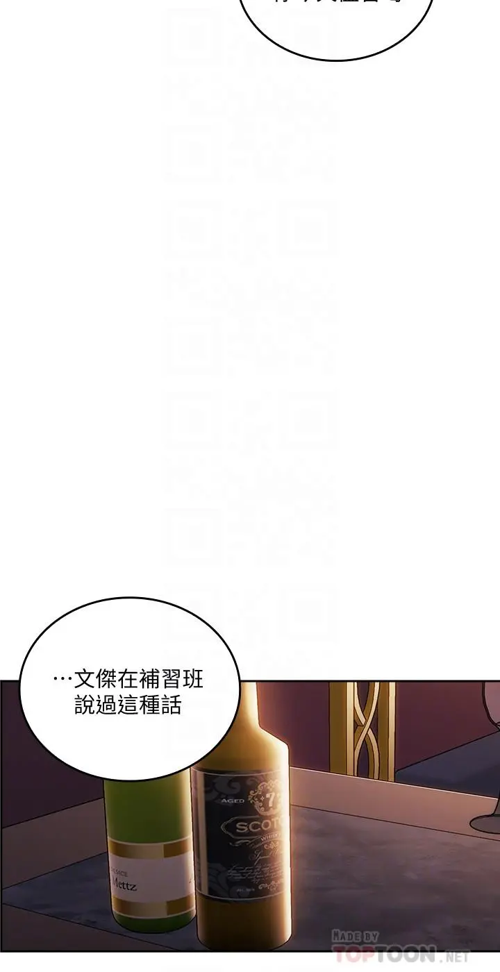 朋友的妈妈 - 第23话-我们正贤已经是个男人了 - page 4