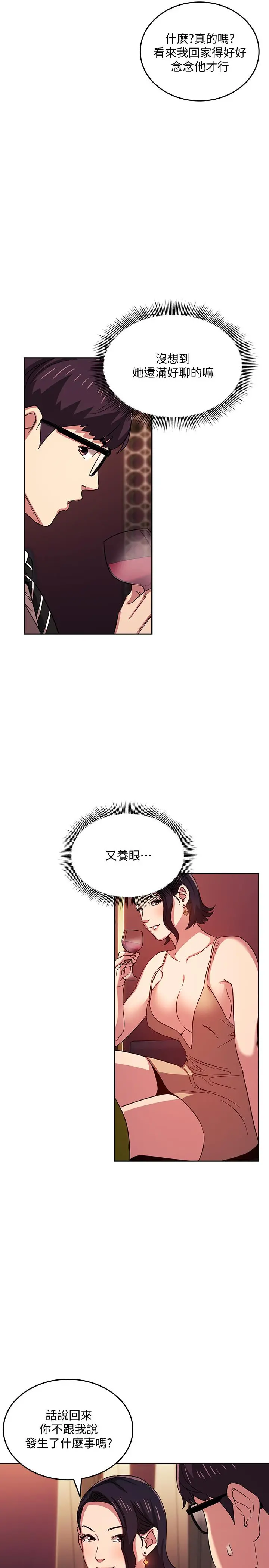 朋友的妈妈 - 第23话-我们正贤已经是个男人了 - page 5