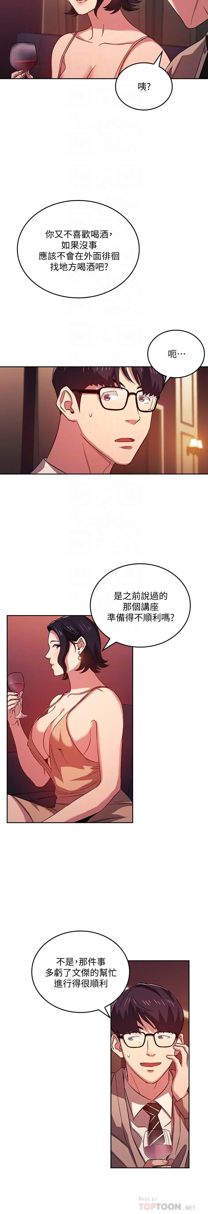 朋友的妈妈 - 第23话-我们正贤已经是个男人了 - page 6