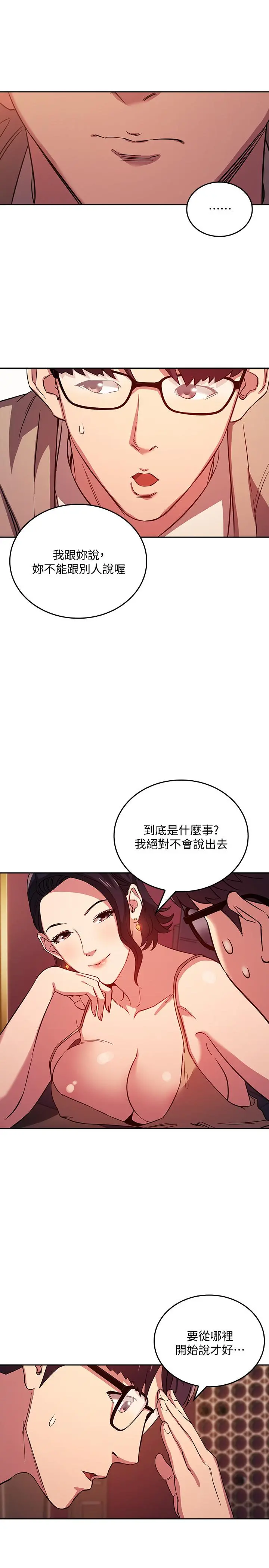 朋友的妈妈 - 第23话-我们正贤已经是个男人了 - page 7