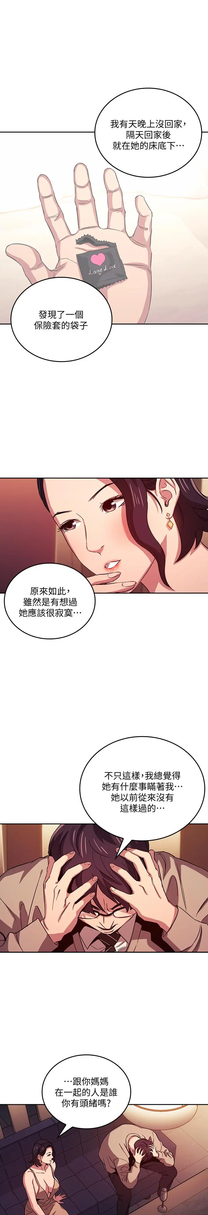朋友的妈妈 - 第23话-我们正贤已经是个男人了 - page 9
