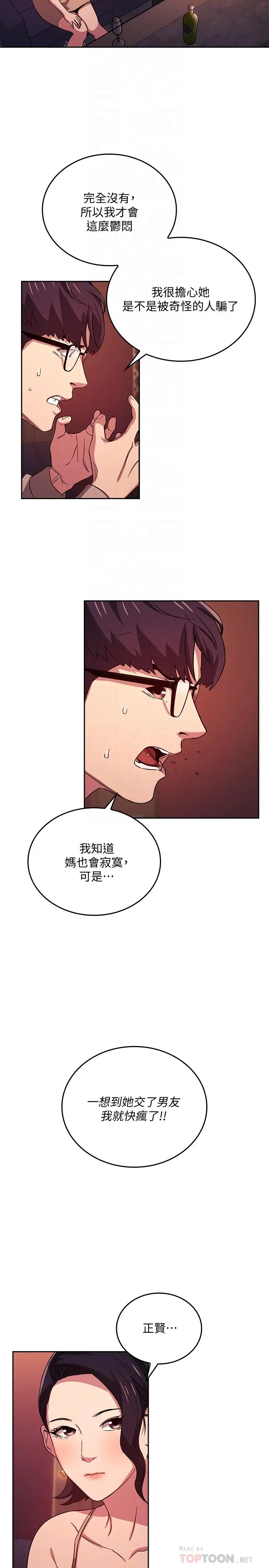 朋友的妈妈 - 第23话-我们正贤已经是个男人了 - page 10