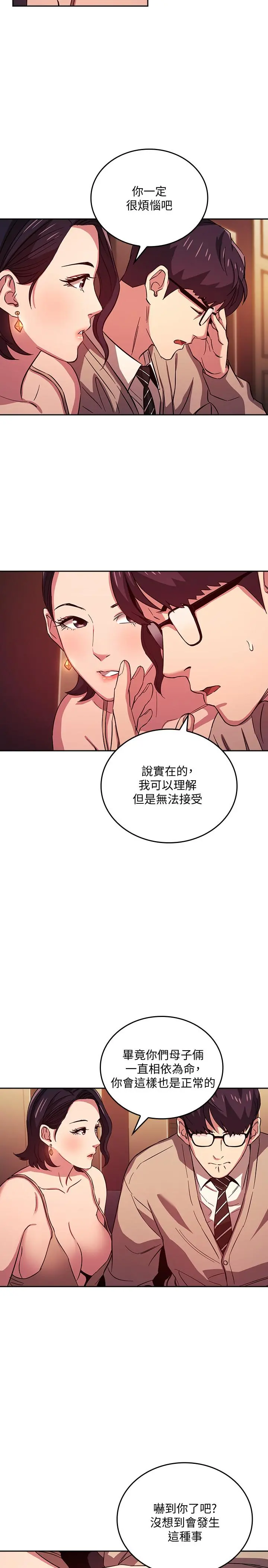 朋友的妈妈 - 第23话-我们正贤已经是个男人了 - page 11