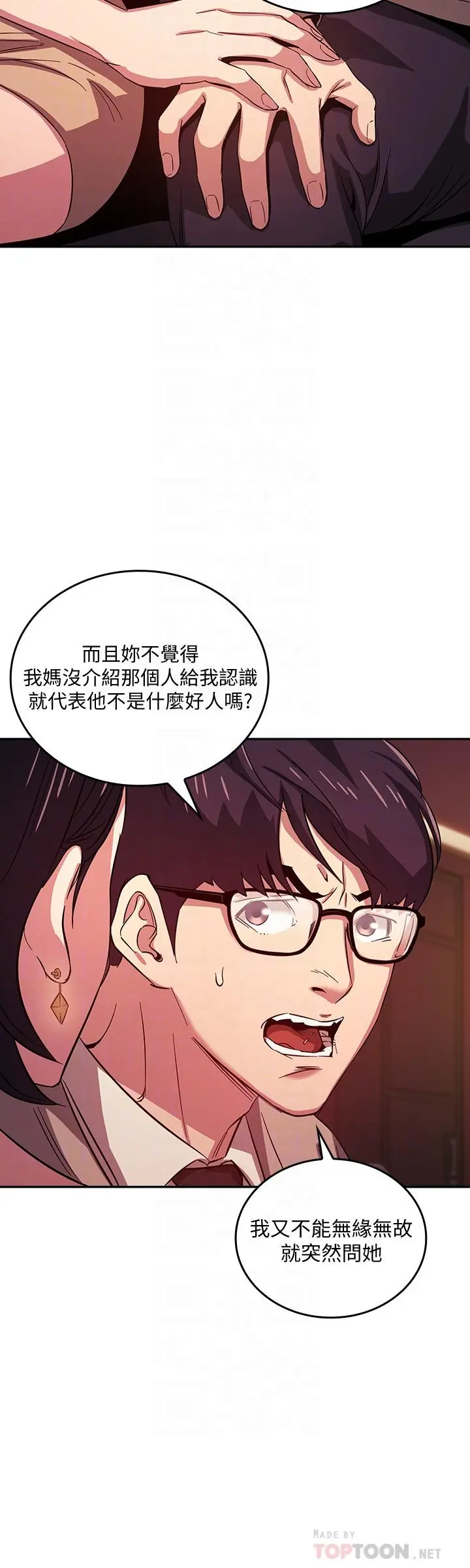 朋友的妈妈 - 第23话-我们正贤已经是个男人了 - page 12