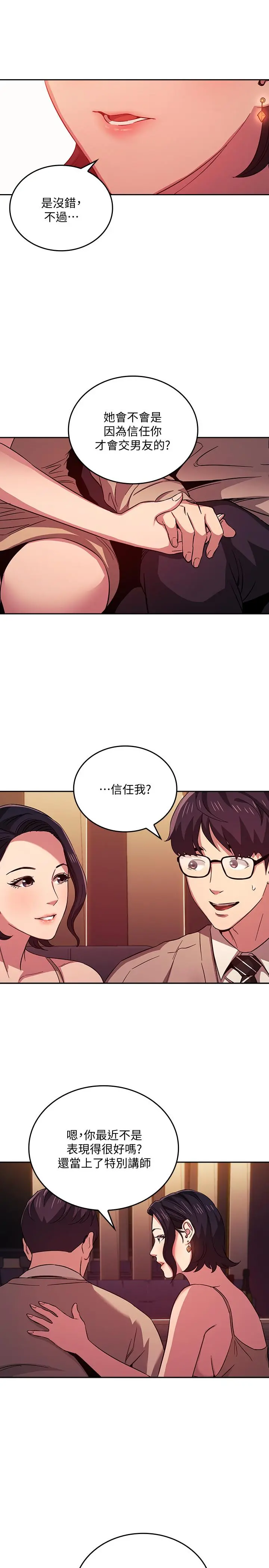 朋友的妈妈 - 第23话-我们正贤已经是个男人了 - page 13