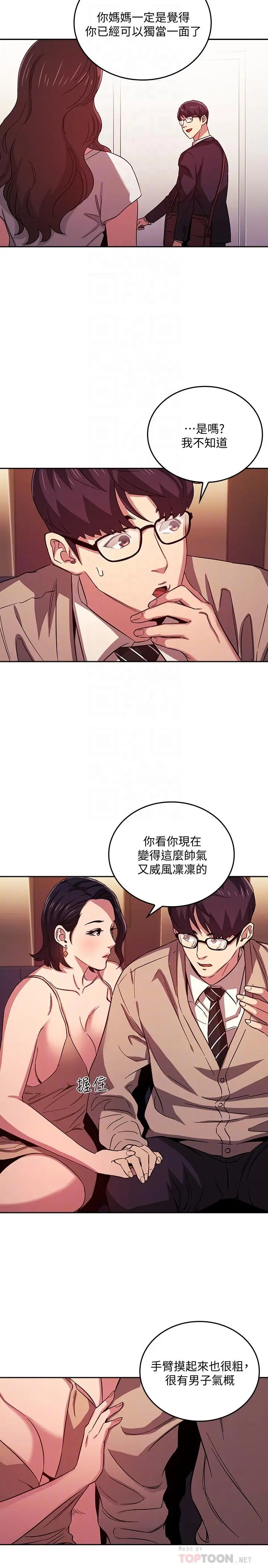 朋友的妈妈 - 第23话-我们正贤已经是个男人了 - page 14