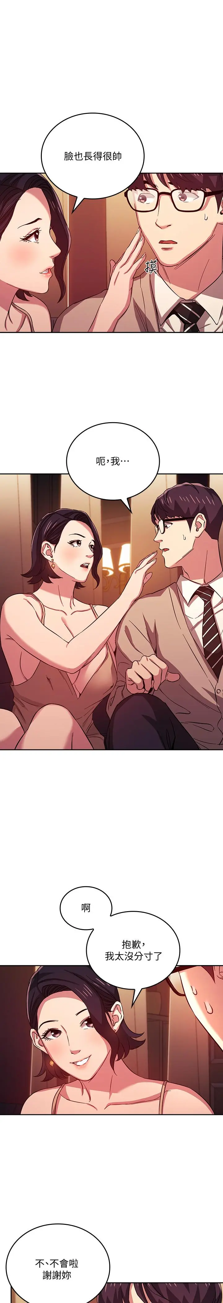 朋友的妈妈 - 第23话-我们正贤已经是个男人了 - page 15
