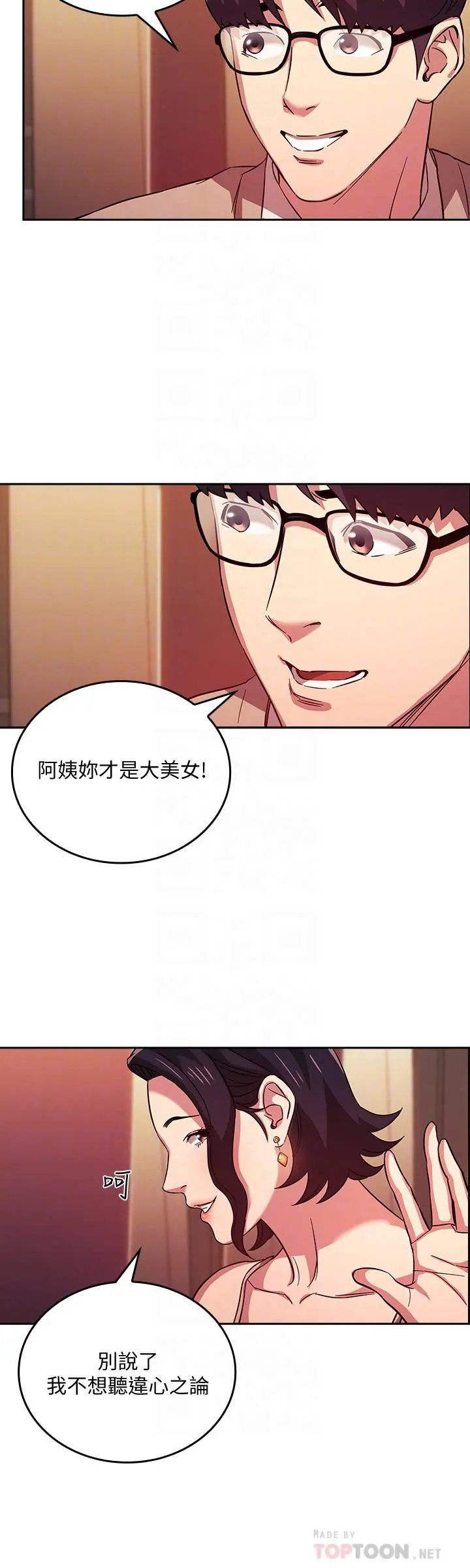 朋友的妈妈 - 第23话-我们正贤已经是个男人了 - page 16
