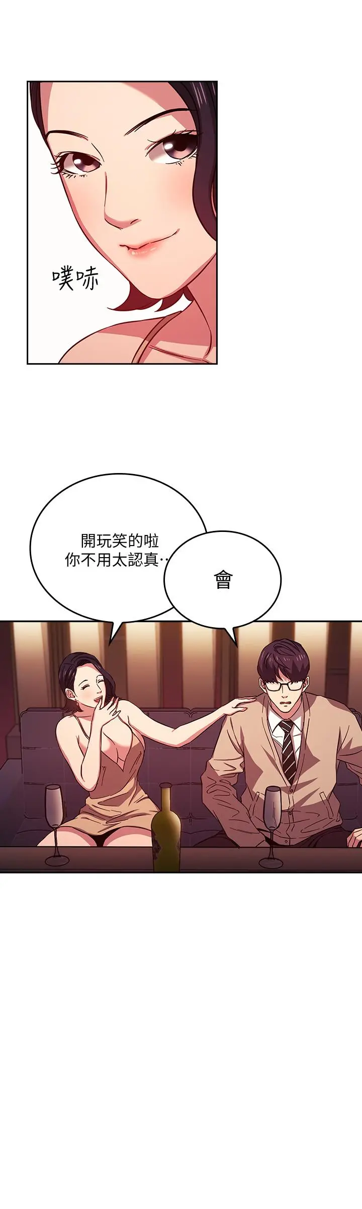 朋友的妈妈 - 第23话-我们正贤已经是个男人了 - page 20