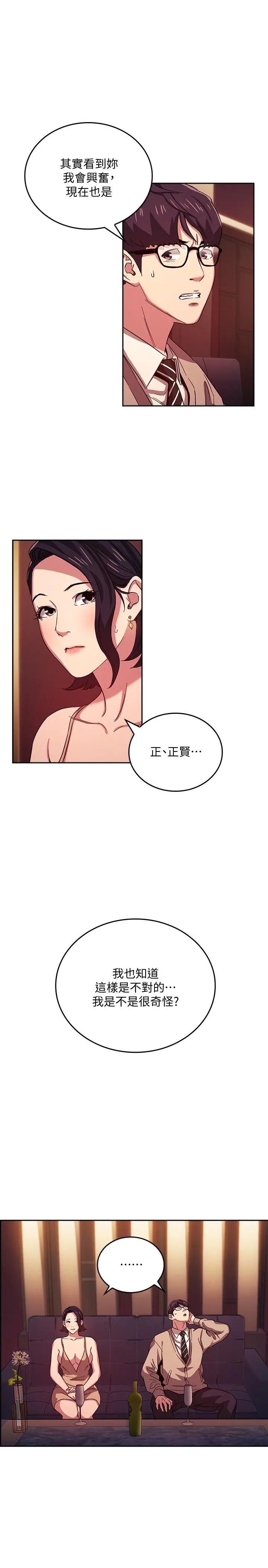 朋友的妈妈 - 第23话-我们正贤已经是个男人了 - page 21