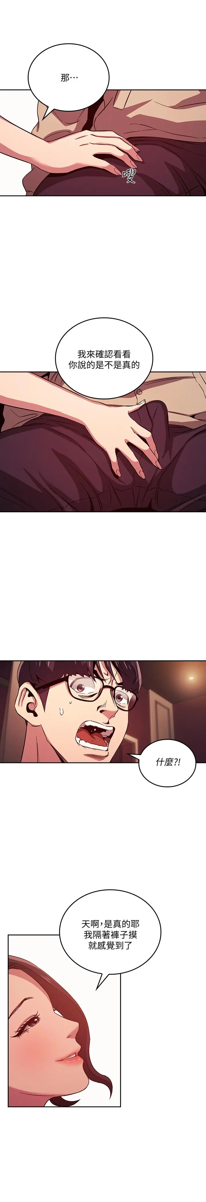 朋友的妈妈 - 第23话-我们正贤已经是个男人了 - page 22