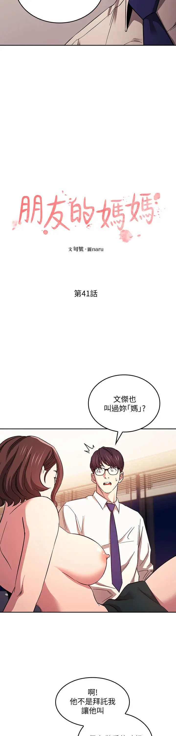 朋友的妈妈 - 第41话-幻想和妈做爱 - page 2