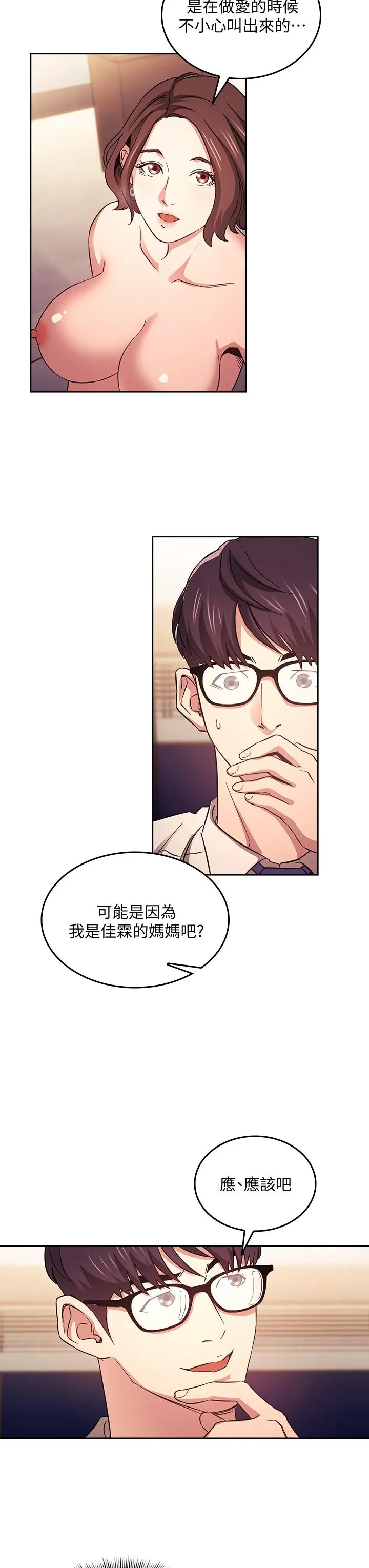朋友的妈妈 - 第41话-幻想和妈做爱 - page 3