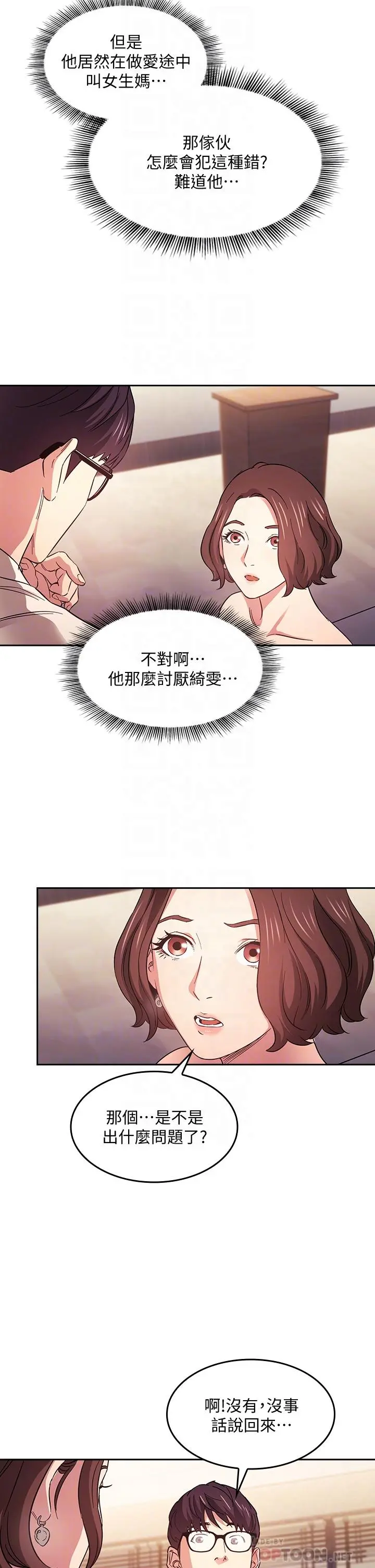 朋友的妈妈 - 第41话-幻想和妈做爱 - page 4