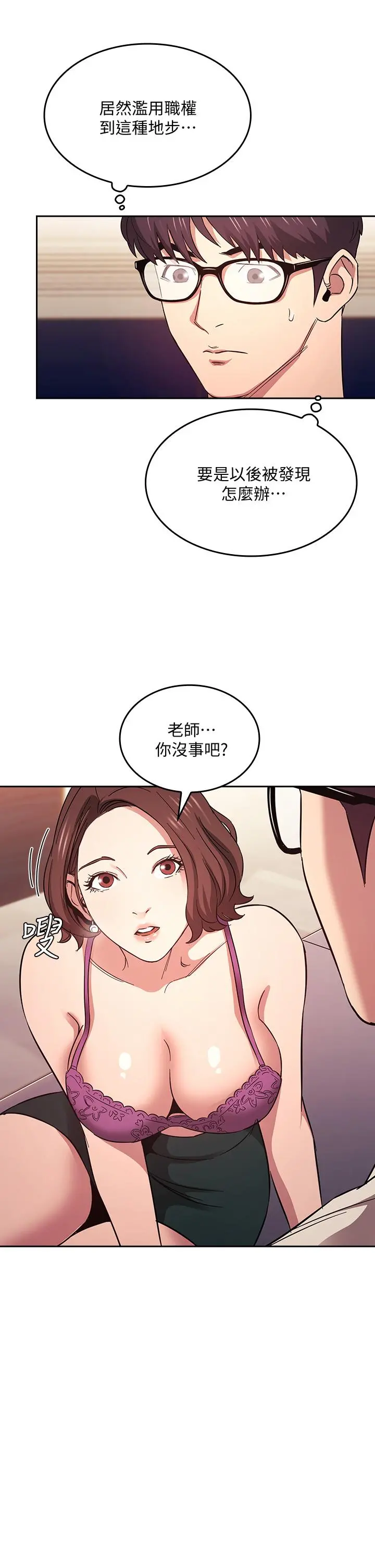 朋友的妈妈 - 第41话-幻想和妈做爱 - page 7