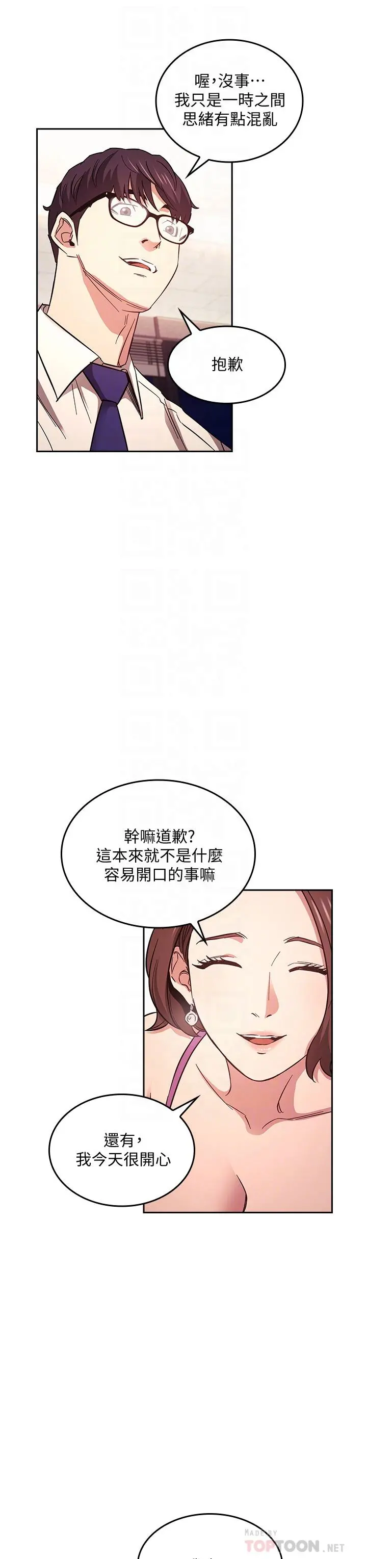 朋友的妈妈 - 第41话-幻想和妈做爱 - page 8