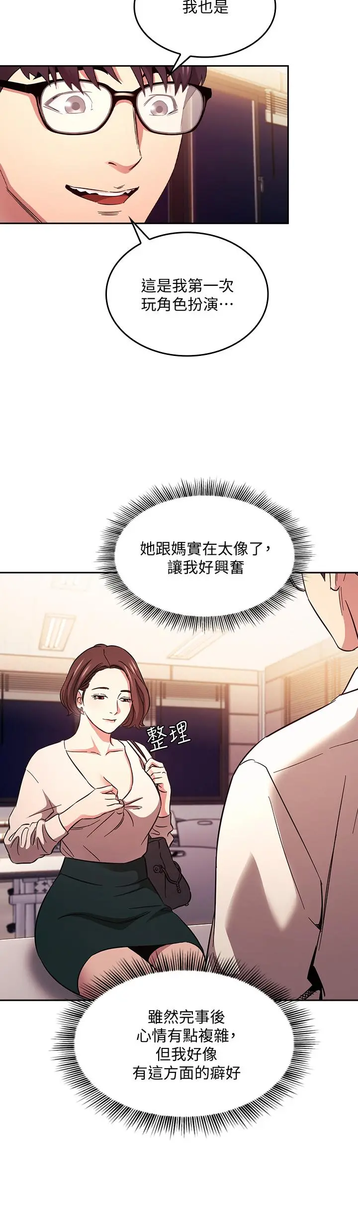 朋友的妈妈 - 第41话-幻想和妈做爱 - page 9