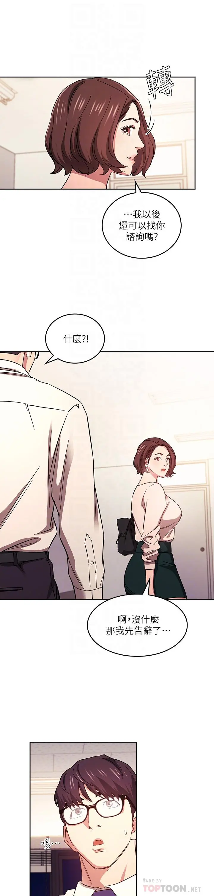 朋友的妈妈 - 第41话-幻想和妈做爱 - page 10