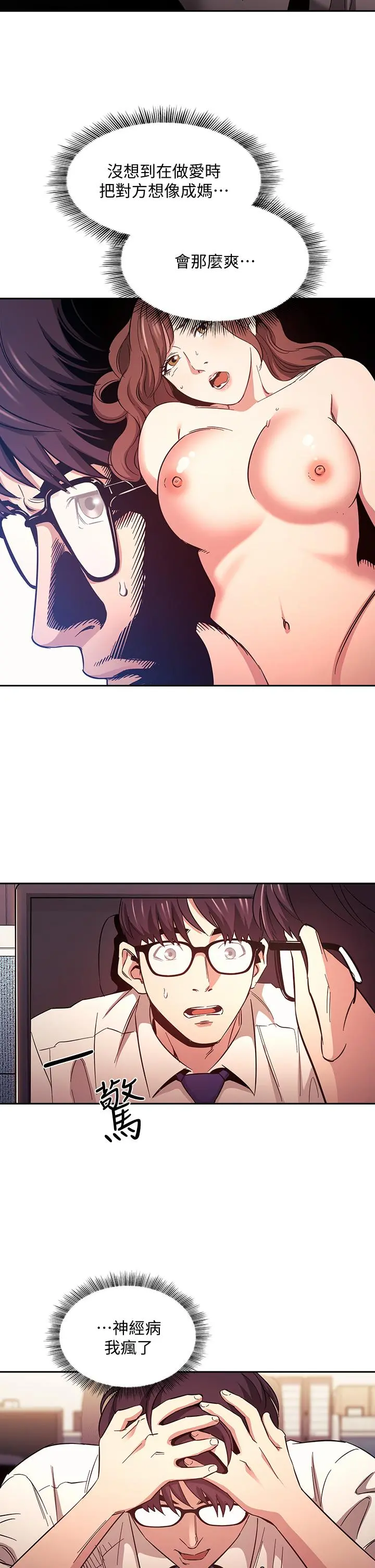 朋友的妈妈 - 第41话-幻想和妈做爱 - page 15