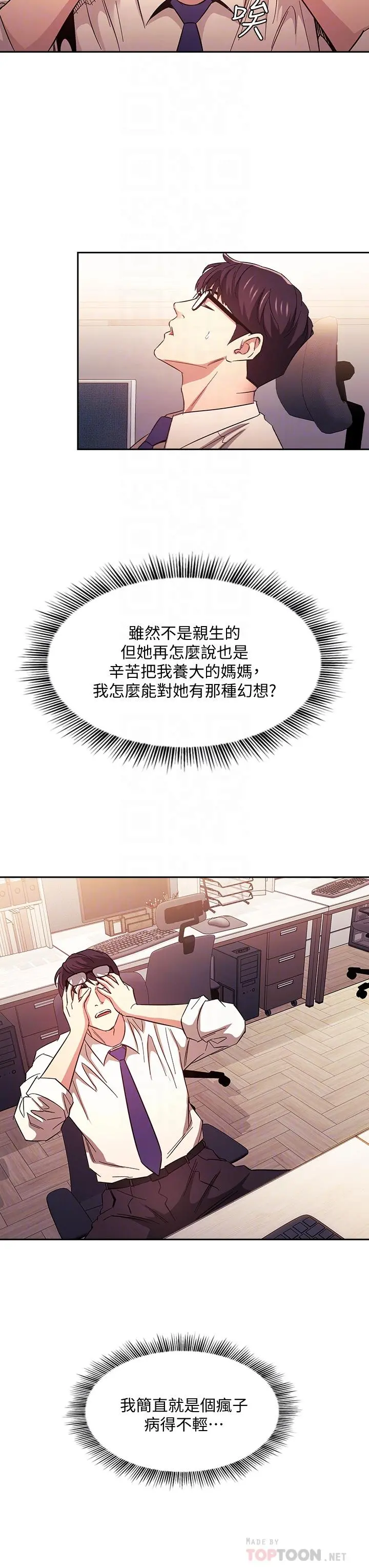 朋友的妈妈 - 第41话-幻想和妈做爱 - page 16