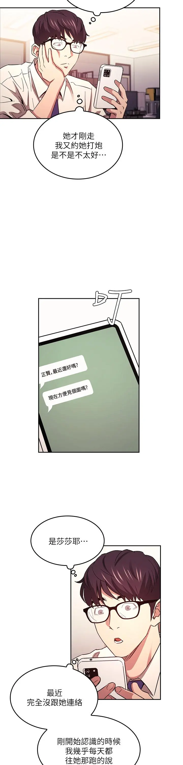 朋友的妈妈 - 第41话-幻想和妈做爱 - page 19