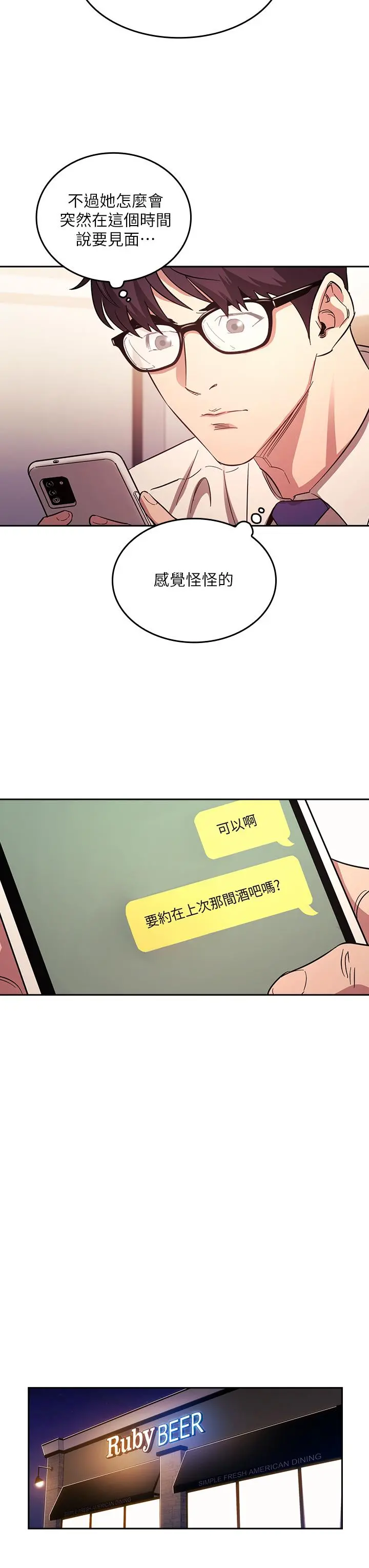 朋友的妈妈 - 第41话-幻想和妈做爱 - page 20