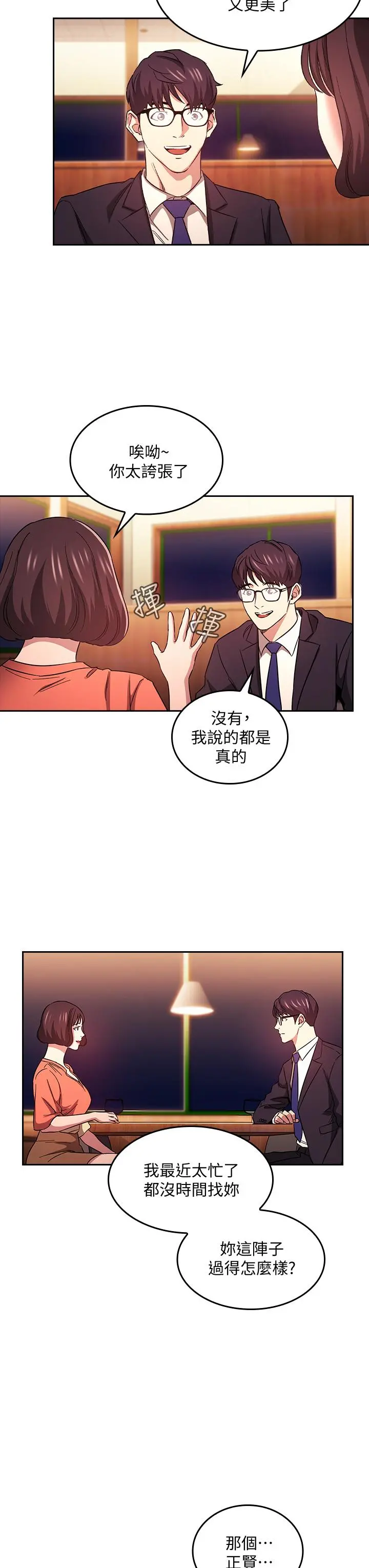 朋友的妈妈 - 第41话-幻想和妈做爱 - page 24