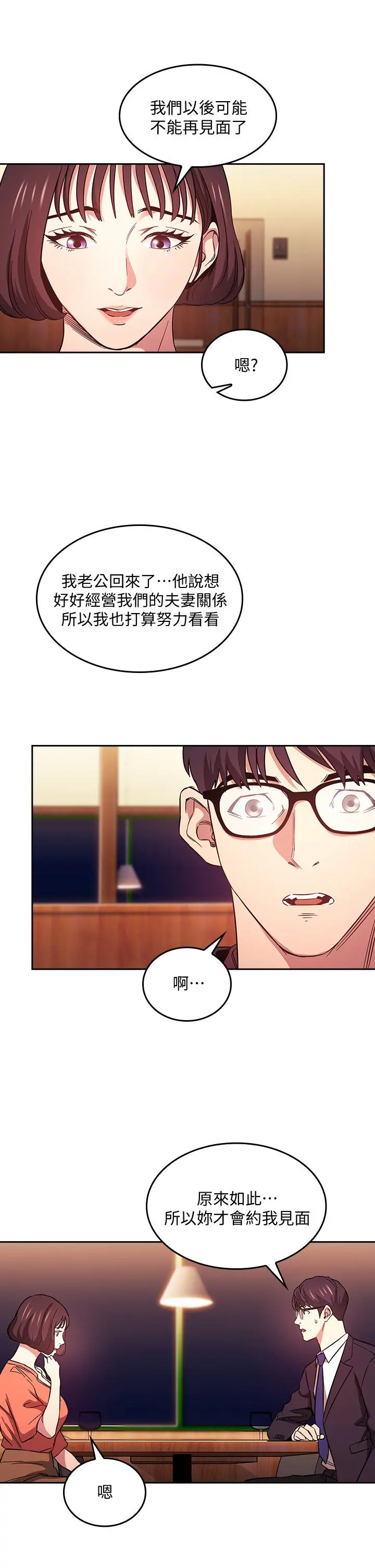 朋友的妈妈 - 第41话-幻想和妈做爱 - page 26