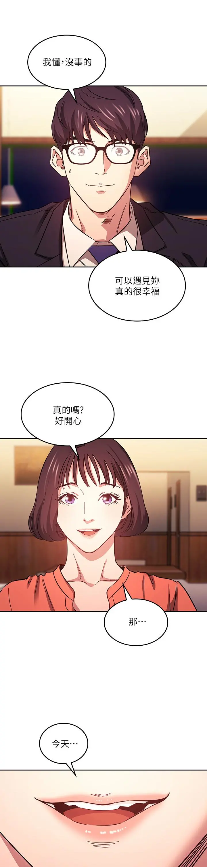 朋友的妈妈 - 第41话-幻想和妈做爱 - page 30