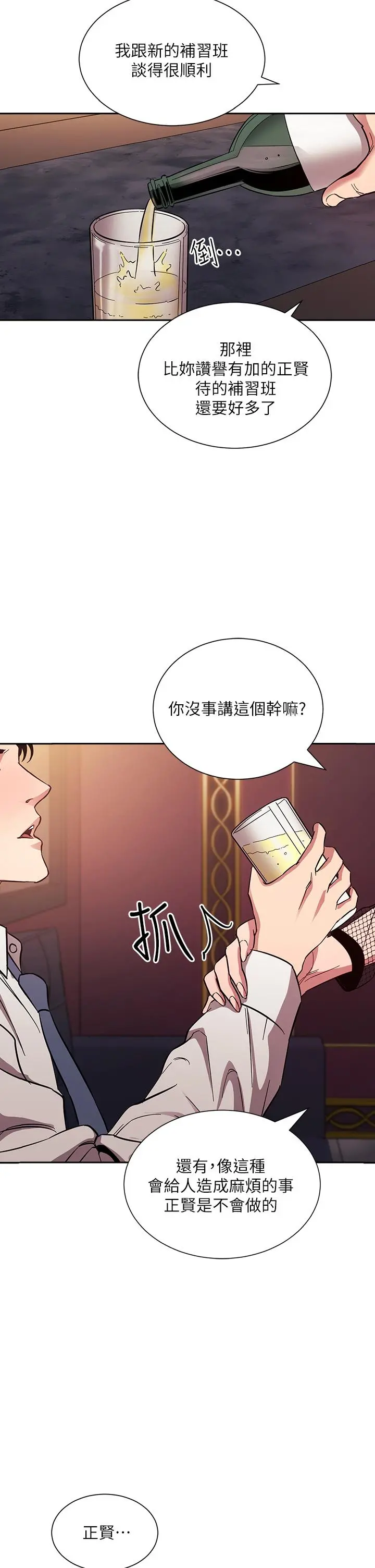 朋友的妈妈 - 第60话-皮拉提斯锻练出的淫荡身躯 - page 2