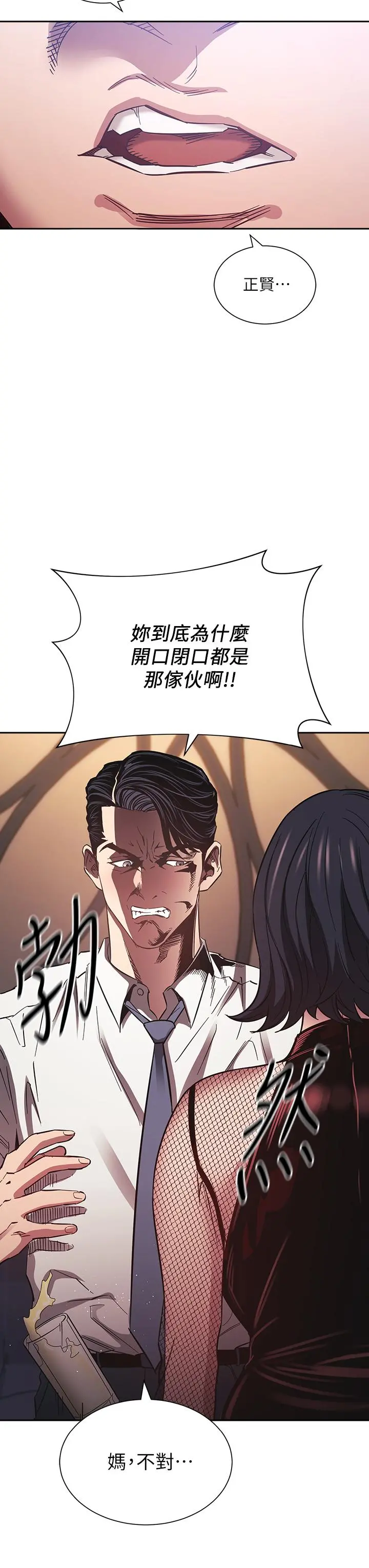 朋友的妈妈 - 第60话-皮拉提斯锻练出的淫荡身躯 - page 3