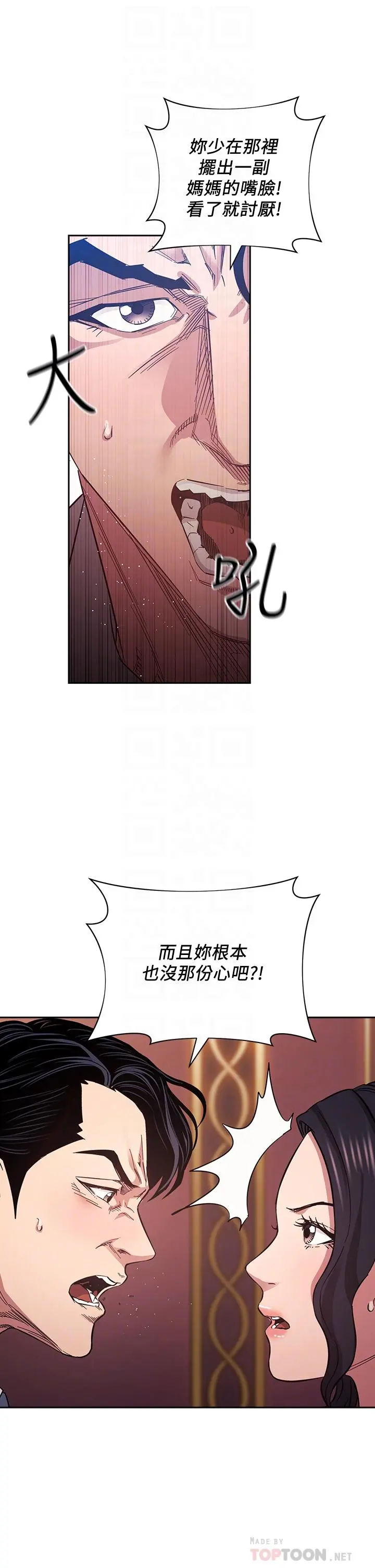 朋友的妈妈 - 第60话-皮拉提斯锻练出的淫荡身躯 - page 6