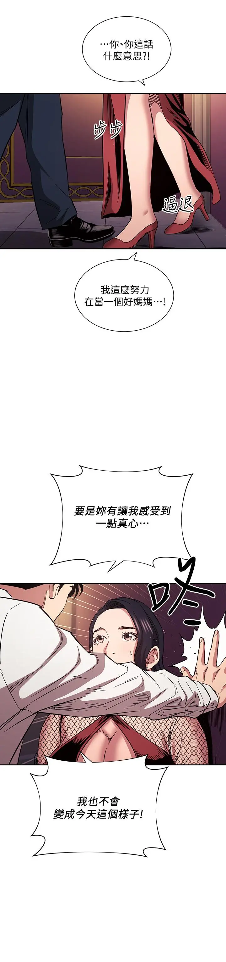 朋友的妈妈 - 第60话-皮拉提斯锻练出的淫荡身躯 - page 7