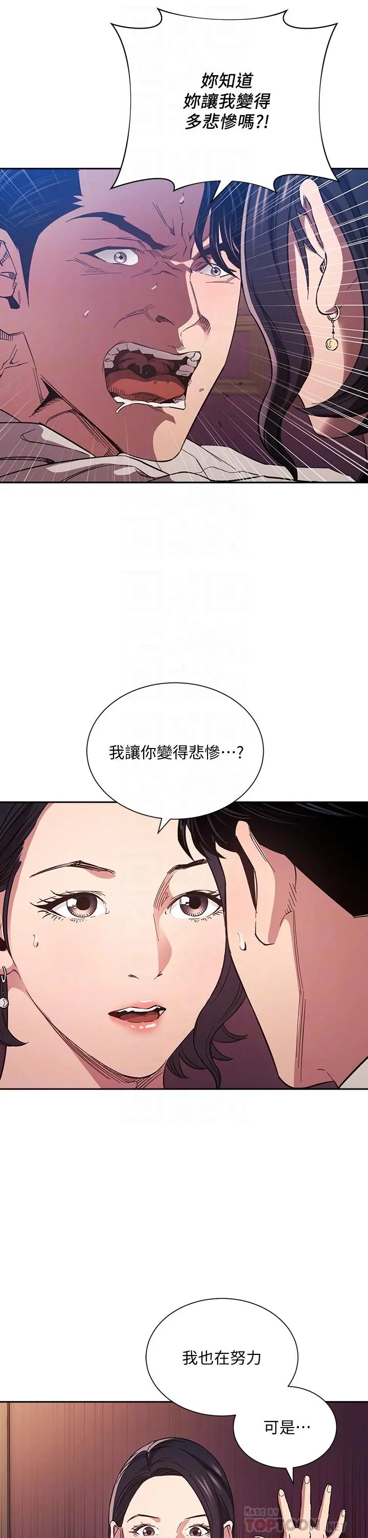 朋友的妈妈 - 第60话-皮拉提斯锻练出的淫荡身躯 - page 8