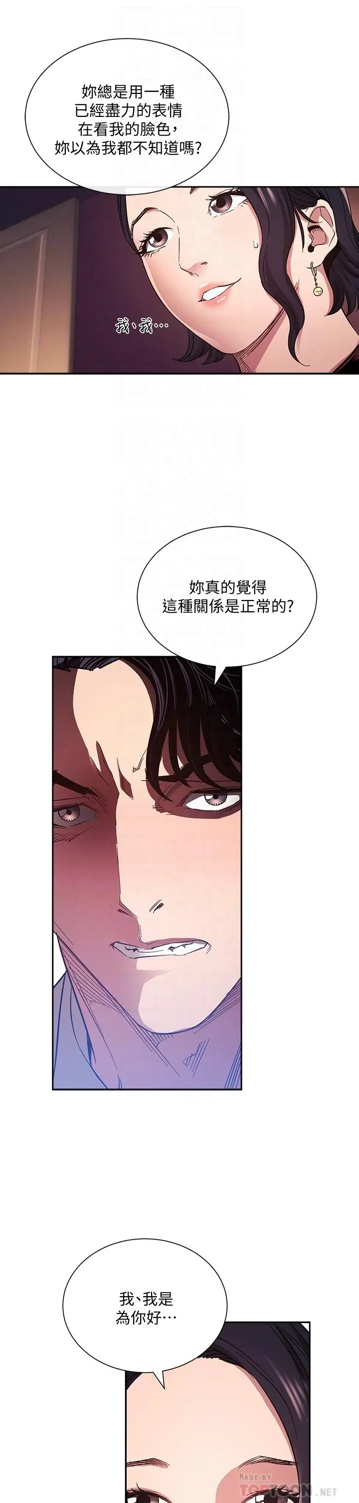 朋友的妈妈 - 第60话-皮拉提斯锻练出的淫荡身躯 - page 10