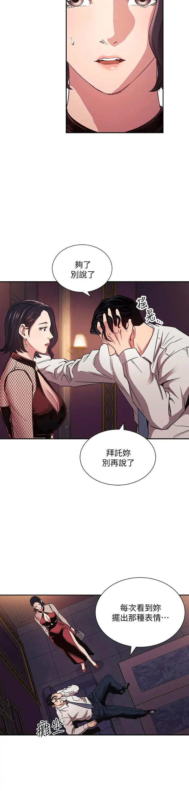 朋友的妈妈 - 第60话-皮拉提斯锻练出的淫荡身躯 - page 11
