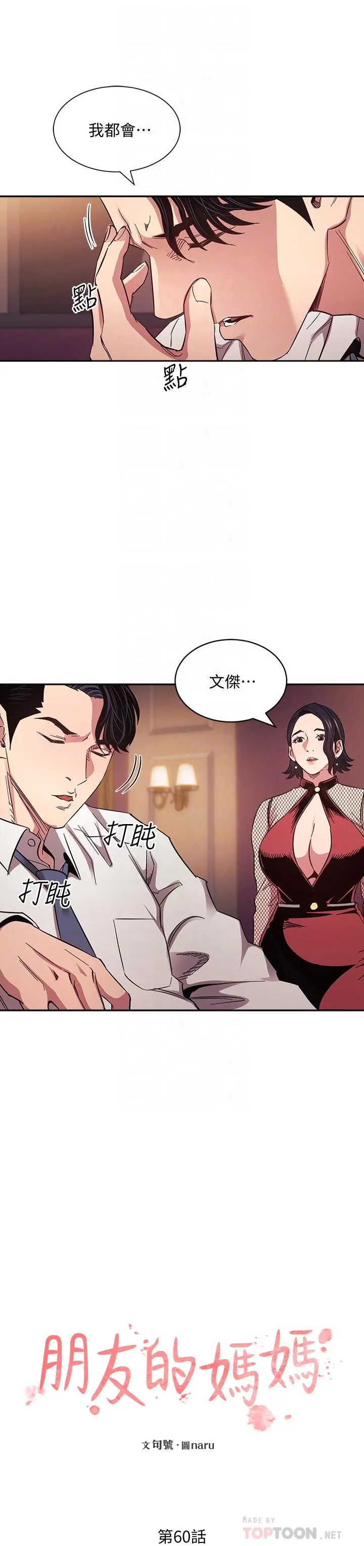 朋友的妈妈 - 第60话-皮拉提斯锻练出的淫荡身躯 - page 12
