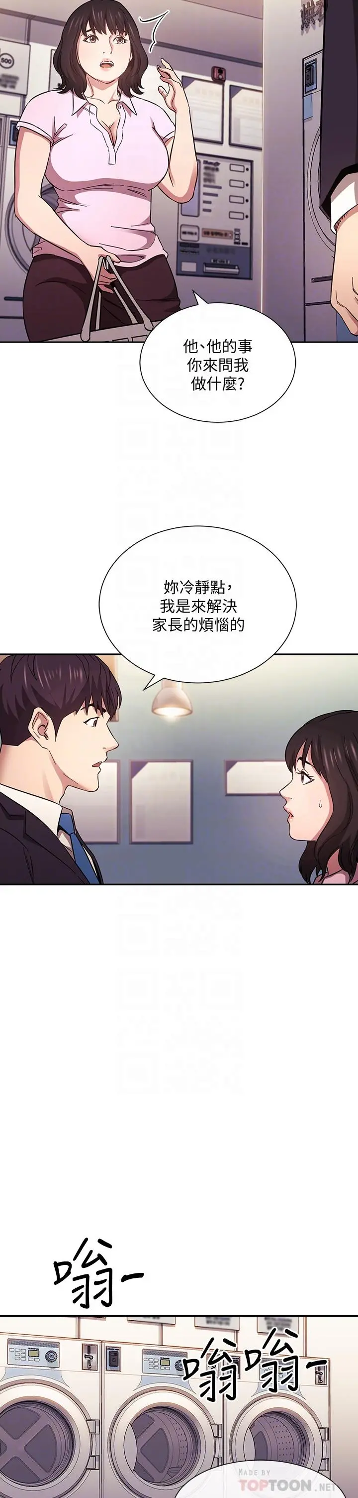 朋友的妈妈 - 第60话-皮拉提斯锻练出的淫荡身躯 - page 16