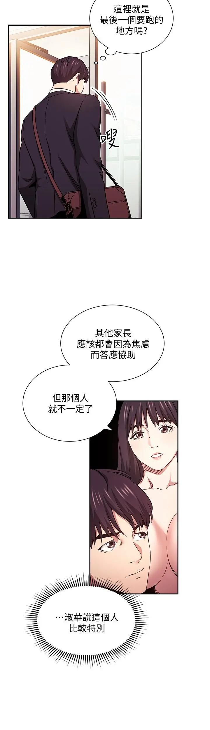 朋友的妈妈 - 第60话-皮拉提斯锻练出的淫荡身躯 - page 19