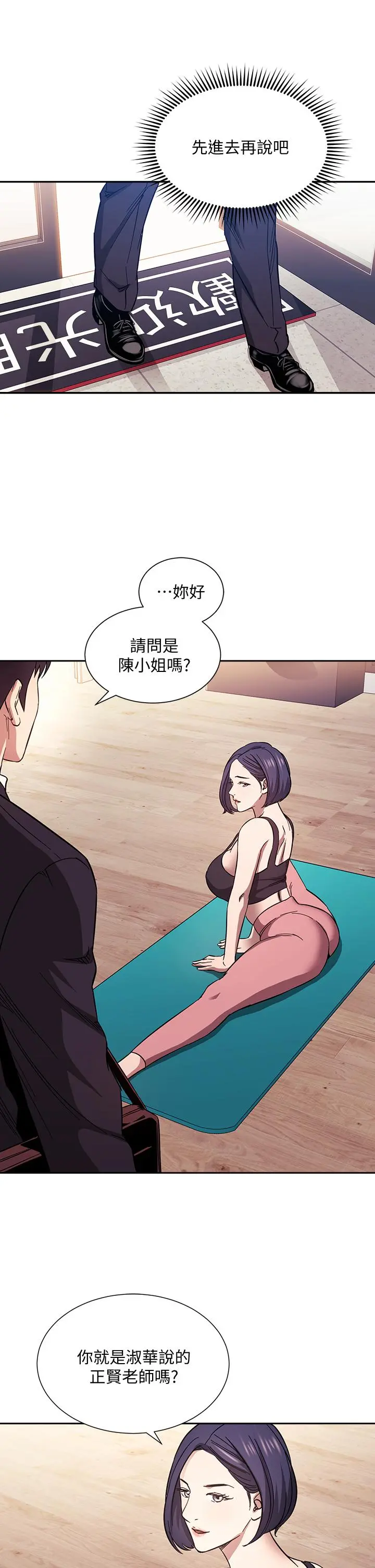 朋友的妈妈 - 第60话-皮拉提斯锻练出的淫荡身躯 - page 20