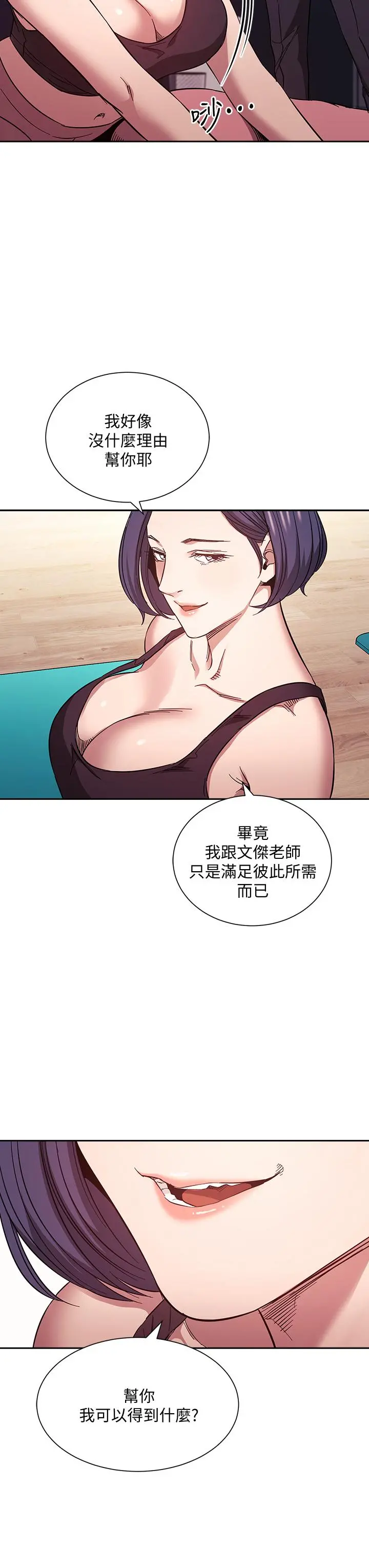 朋友的妈妈 - 第60话-皮拉提斯锻练出的淫荡身躯 - page 22